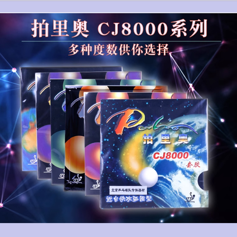 Table Tennis Japanese - مطاط تنس الطاولة Palio CJ8000 45-47،